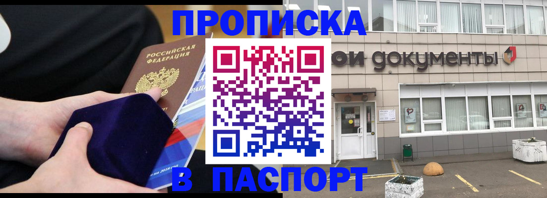 временная регистрация в квартире в Малгобеке