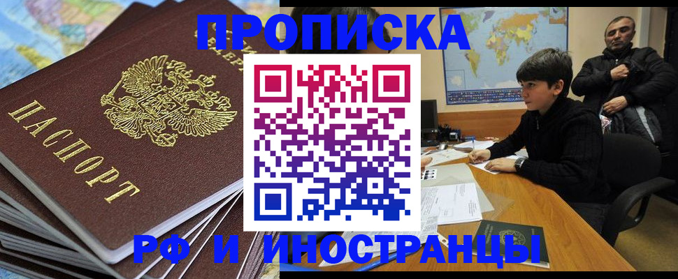 прописка для школы в Малгобеке